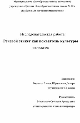 Обложка для материала Речевой этикет как показатель культуры человека.