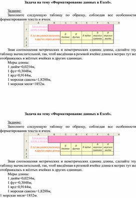 Excel 2_2 9, 8 класс