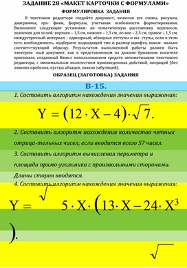 Обложка для материала ЗАДАНИЕ   «МАКЕТ КАРТОЧКИ С ФОРМУЛАМИ»