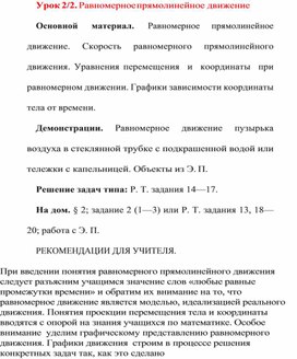 Обложка для материала урок по физике 9 класс