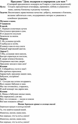 Обложка для материала Сценарий 8 марта 2025 год