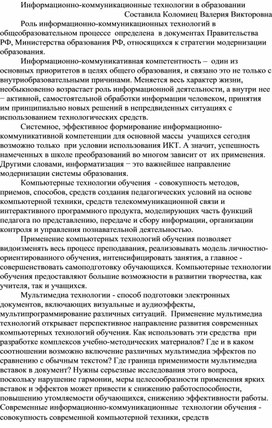 Информационно-коммуникационные технологии в образовании