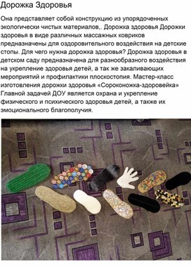 Обложка для материала Дорожка Здоровья