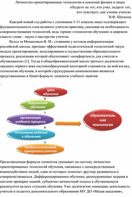 Обложка для материала Личностно-ориентированные технологии в освоении физики в лицее