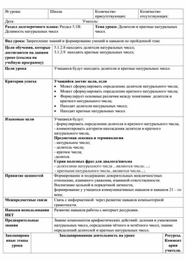 Обложка для материала 1_Математика_5класс_Делители и кратные натуральных