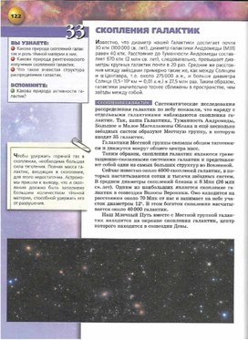 Обложка для материала астрономия 10-11 кл_скопления галактик