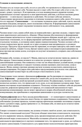 Обложка для материала сознание и самосознание личности