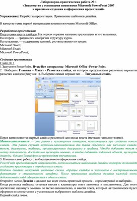 Обложка для материала ЛПЗ_Знакомство с основными понятиями Microsoft PowerPoint 2007