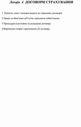 Обложка для материала догови страха