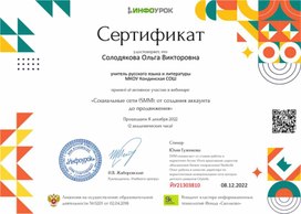 Обложка для материала Свидетельство "Социальные сети (SMM): от создания аккаунта до продвижения"
