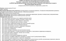 Обложка для материала Конструкт организации художественного труда "Шишки" в старшей группе