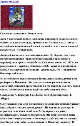 Обложка для материала Сказки и художники. Волк и конь