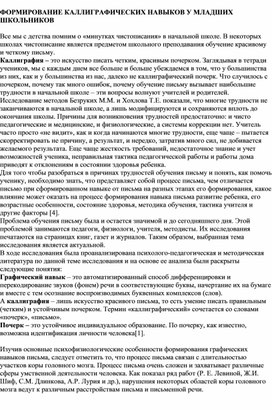 Обложка для материала Формирование каллиграфических навыков у младших школьников с помощью игровых графических упражнений