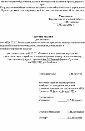 Обложка для материала Тест для специальности 08.02.07.