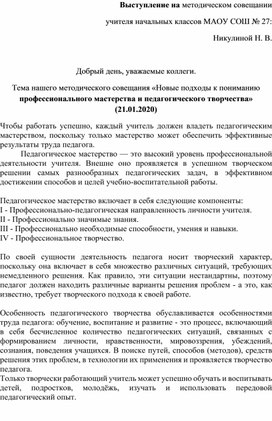 Обложка для материала Новые подходы к пониманию профессионального мастерства и педагогического творчества