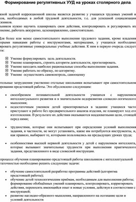 Обложка для материала Формирование регулятивных базовых учебных действий на уроках столярного дела