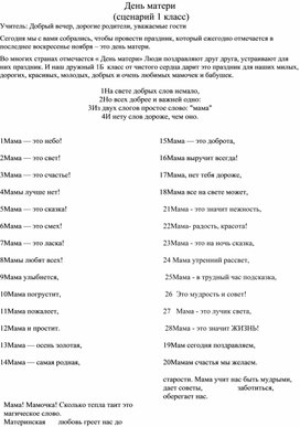 Обложка для материала Классный час "День матери"