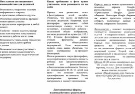 Брошюра Брошюра "Пять плюсов дистанционного взаимодействия для родителей