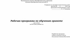 Рабочая программа по предмету "Литературное чтение"