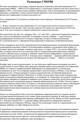 Обложка для материала Конспект Радиоигры СМЕРШ