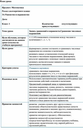 1СЗапись уравнений и неравенств Сравнение числовых выражений КРАТКОСРОЧНЫЙ ПЛАН