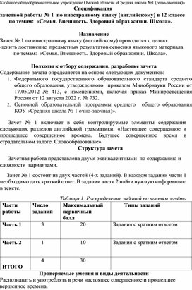 Обложка для материала Зачет № 1 по английскому языку для 11 класса
