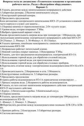 Обложка для материала Тест по теме "Оборудование пищевых предприятий"