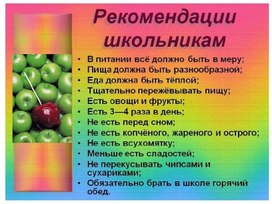 Обложка для материала рекоменндации школьникам