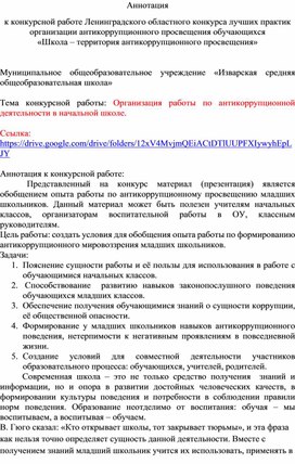 Обложка для материала Аннотация Школа - территория антикоррупционного просвещения
