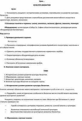 Обложка для материала Культура Византии