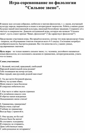 Обложка для материала Статья "Использование игровых методов обучения на уроках "
