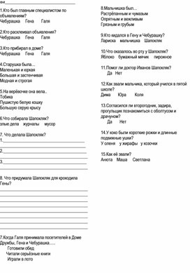 Обложка для материала Тест "Крокодил Гена и его друзья" Э.Успенский 9-14 главы