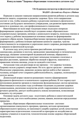 Консультация для педагога по теме:"Здоровье сберегающие технологии"