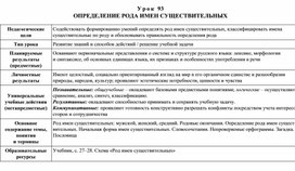 Разработка урока по русскому языку в 3 классе на тему: ОПРЕДЕЛЕНИЕ РОДА ИМЕН СУЩЕСТВИТЕЛЬНЫХ