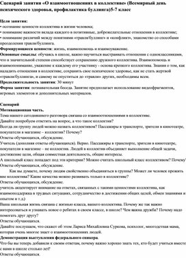 Обложка для материала Сценарий занятия "О взаимоотношениях в коллективе" (5-7 класс)