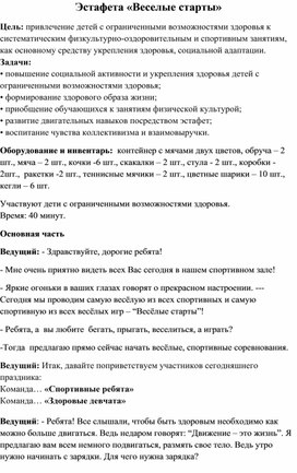 Обложка для материала Воспитательное мероприятие эстафета "Веселые старты"