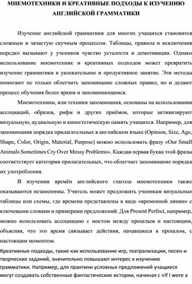 Обложка для материала «Мнемотехники и креативные подходы к изучению английской грамматики»