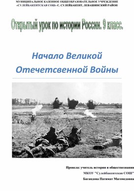 Обложка для материала Начало Великой Отечетсвенной Войны