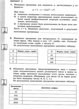 Обложка для материала Информатика._11кл._самостоятельная работа_запись алгоритмов_3