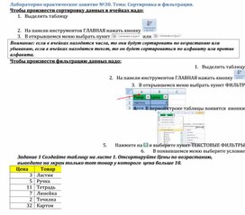 Обложка для материала Лабораторно практическое занятие №30. Тема: Сортировка и фильтрация.