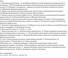 Обложка для материала физика_9 сынып_қаз_қосымша 1