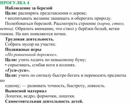 Апрель. Прогулка № 4