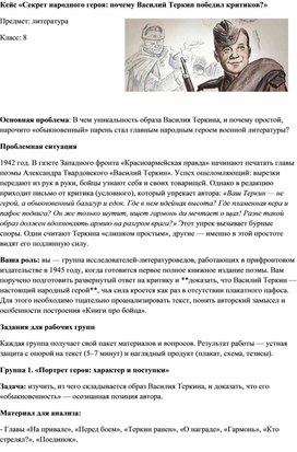 Обложка для материала Кейс «Секрет народного героя: почему Василий Теркин победил критиков?»