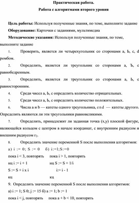 Обложка для материала Практическая работа. Работа с алгоритмами второго уровня