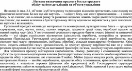 Обложка для материала Наукове визначення предмета бухгалтерського обліку та його деталізація на об’єкти управління