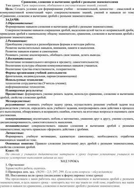 Сложение дробей с разными знаменателями