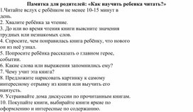 Обложка для материала Как научить ребенка читать?