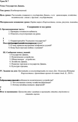 Обложка для материала Государство Давань на территории Кыргызстана