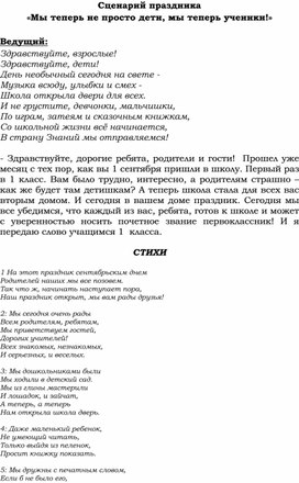 «Мы теперь не просто дети, мы теперь ученики!»