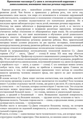 Применение массажера Су-джок в логопедической коррекции с дошкольниками, имеющими тяжелые речевые нарушения